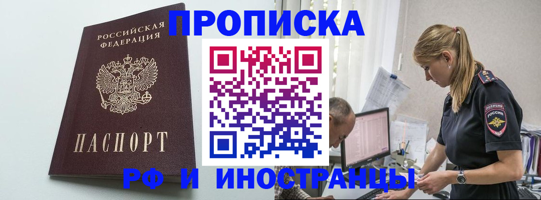 временная регистрация в квартире в Ахтубинске