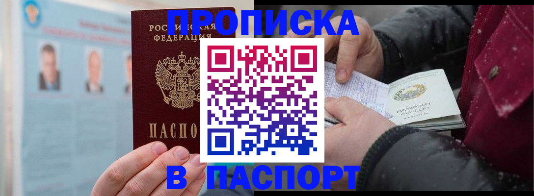 прописка регистрация в Ахтубинске