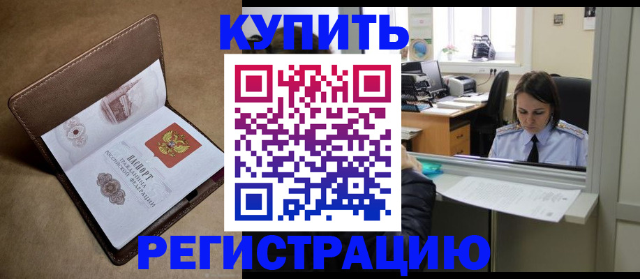 прописка штамп в Ахтубинске